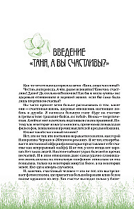 Neizbēgami laimīgi. Garša pēc dzīves: iegūt un vairot